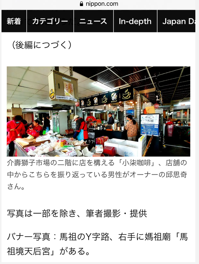 感謝nippon日本網栖來光老師專欄介紹小柒咖啡